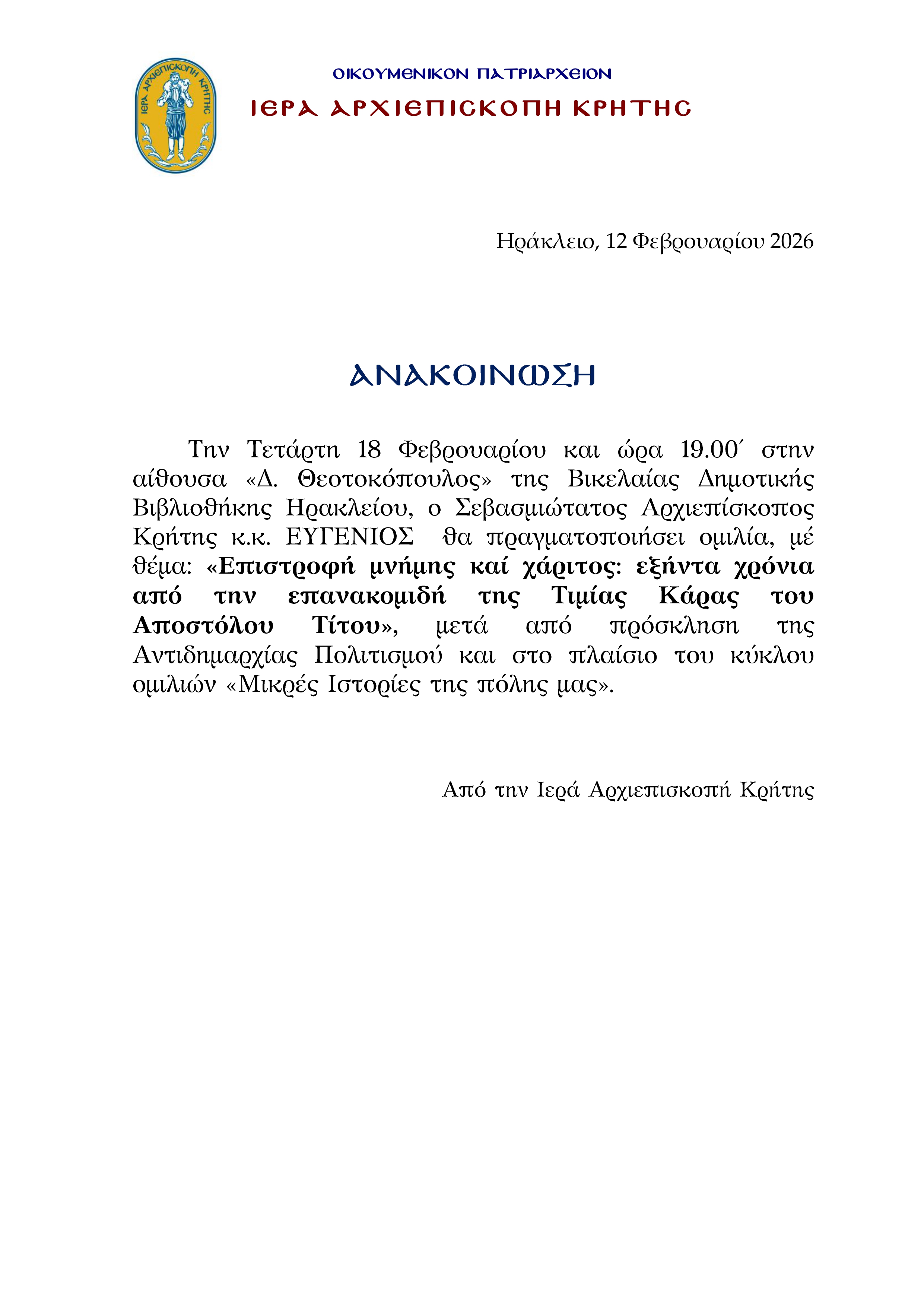 Ομιλία του Σεβ. Αρχιεπισκόπου Κρήτης με θέμα “Επιστροφή μνήμης και χάριτος: 60 χρόνια από την επανακομιδή της Τιμίας Κάρας του Αποστόλου Τίτου”