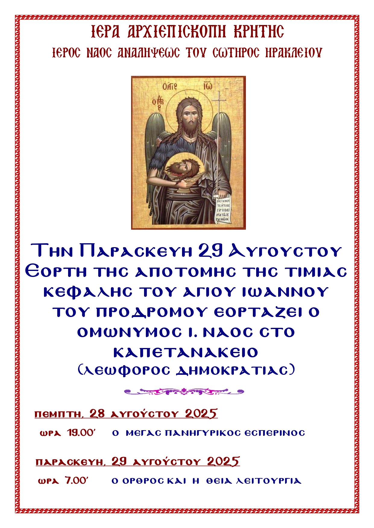 Πανήγυρις Ιερού Ναού Αγίου Ιωάννου ενορίας Αναλήψεως Ηρακλείου