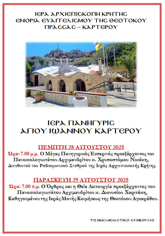 Πρόγραμμα πανηγύρεως Ιερού Ναού Αγίου Ιωάννου Προδρόμου στον Καρτερό