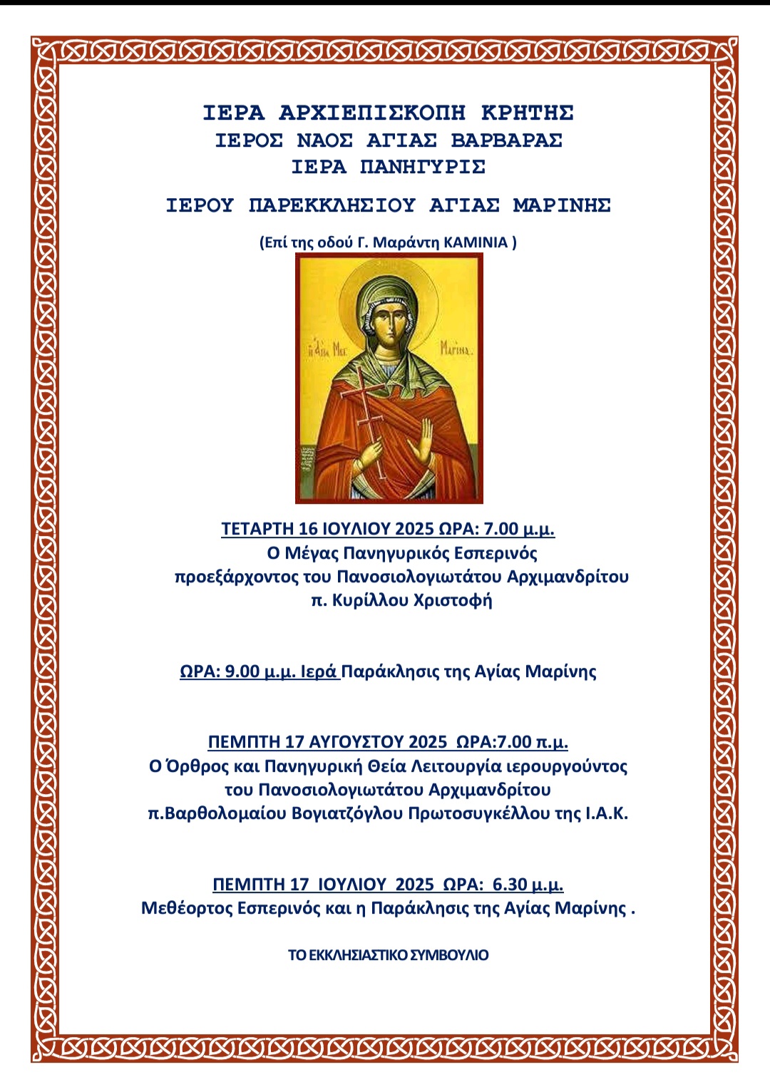  Ιερά Πανήγυρις Αγίας Μαρίνας στην Ενορία Αγίας Βαρβάρας Καμινίων Ηρακλείου