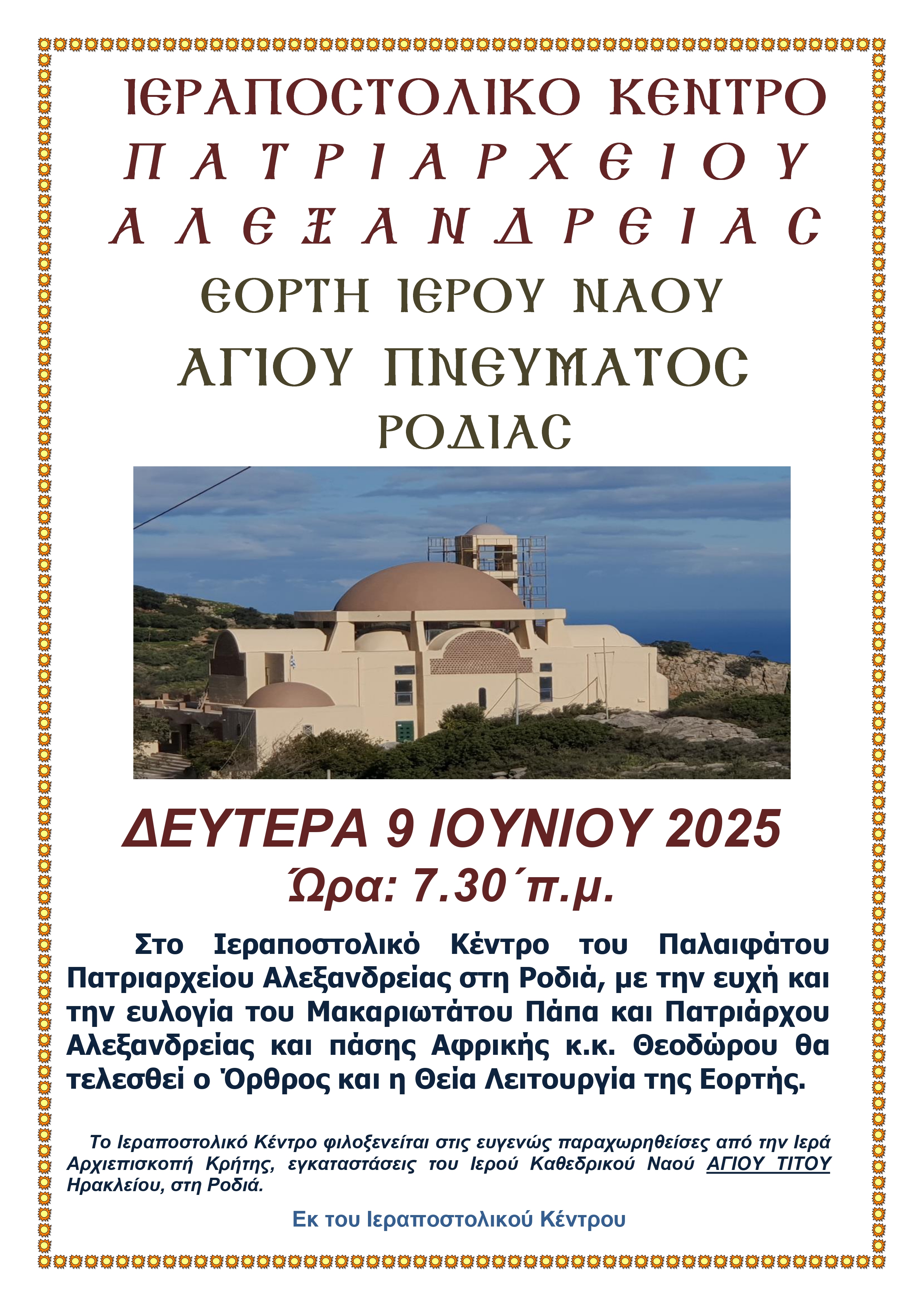 Πανήγυρις Αγίου Πνεύματος στο Ιεραποστολικό Κέντρο του Πατριαρχείου Αλεξανδρείας στη Ροδιά 