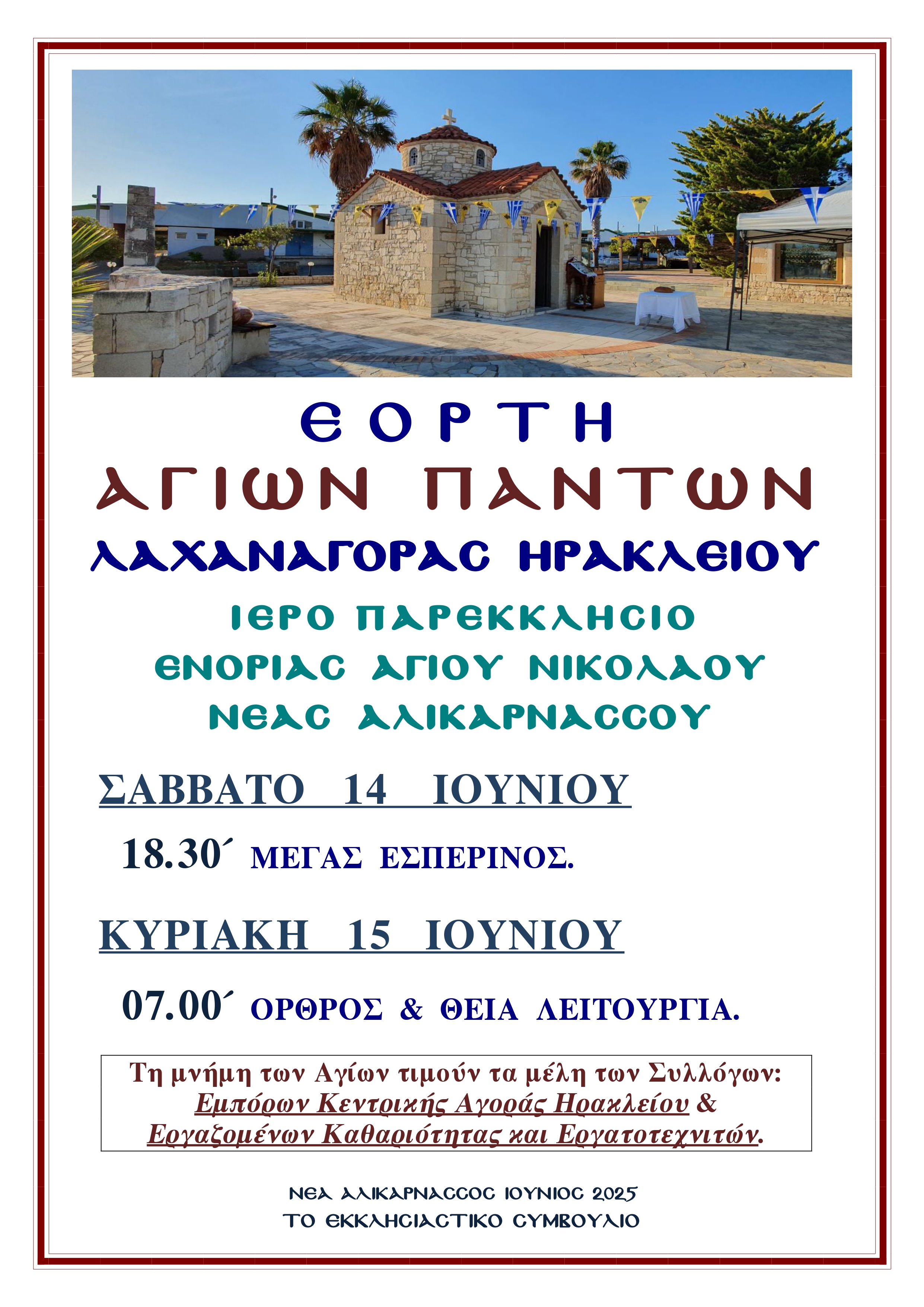 Πρόγραμμα Εορτής Ιερού Ναού Αγίων Πάντων στην κεντρική Λαχαναγορά Ηρακλείου