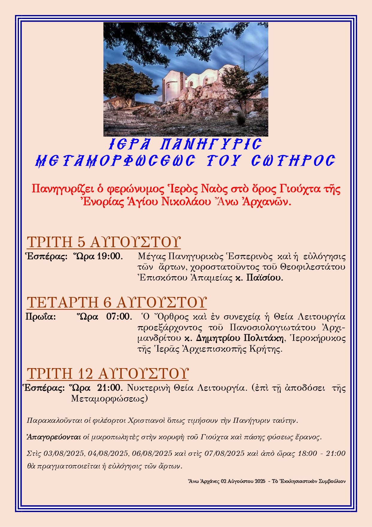 Πρόγραμμα Ιεράς Πανηγύρεως Μεταμορφώσεως του Σωτήρος στο όρος Γιούχτα της Ενορίας Άνω Αρχανών