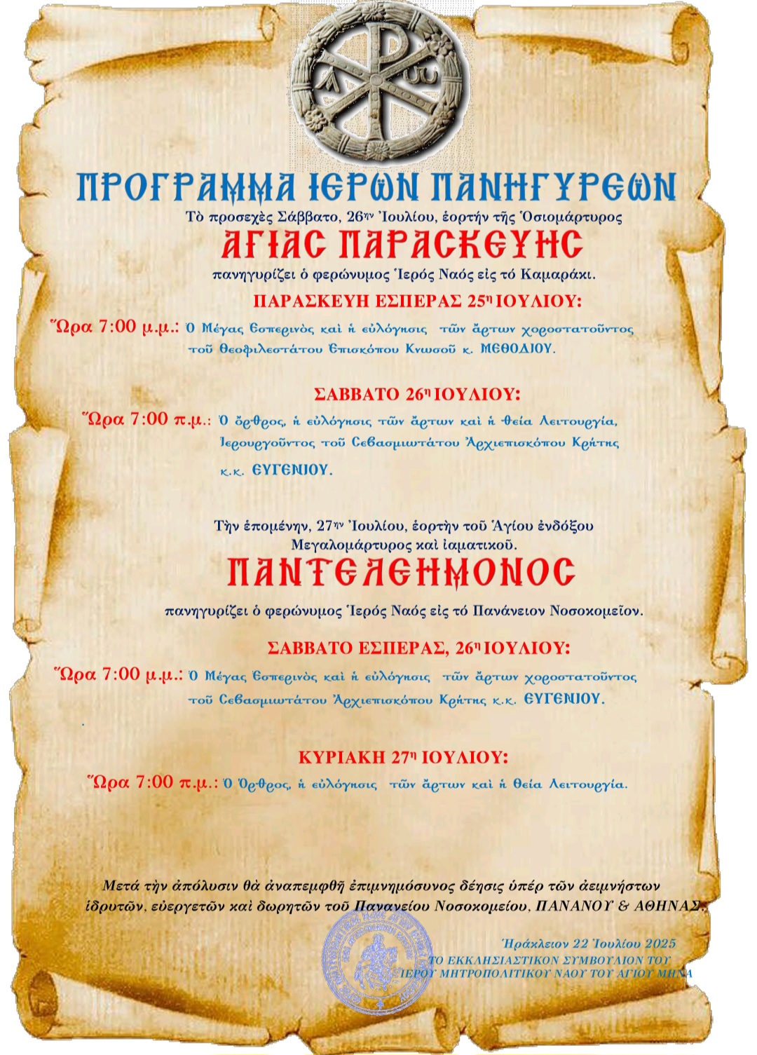 Πρόγραμμα Ιερών Πανηγύρεων Αγίας Παρασκευής και Αγίου Παντελεήμονος της ενορίας Αγίου Μηνά Ηρακλείου