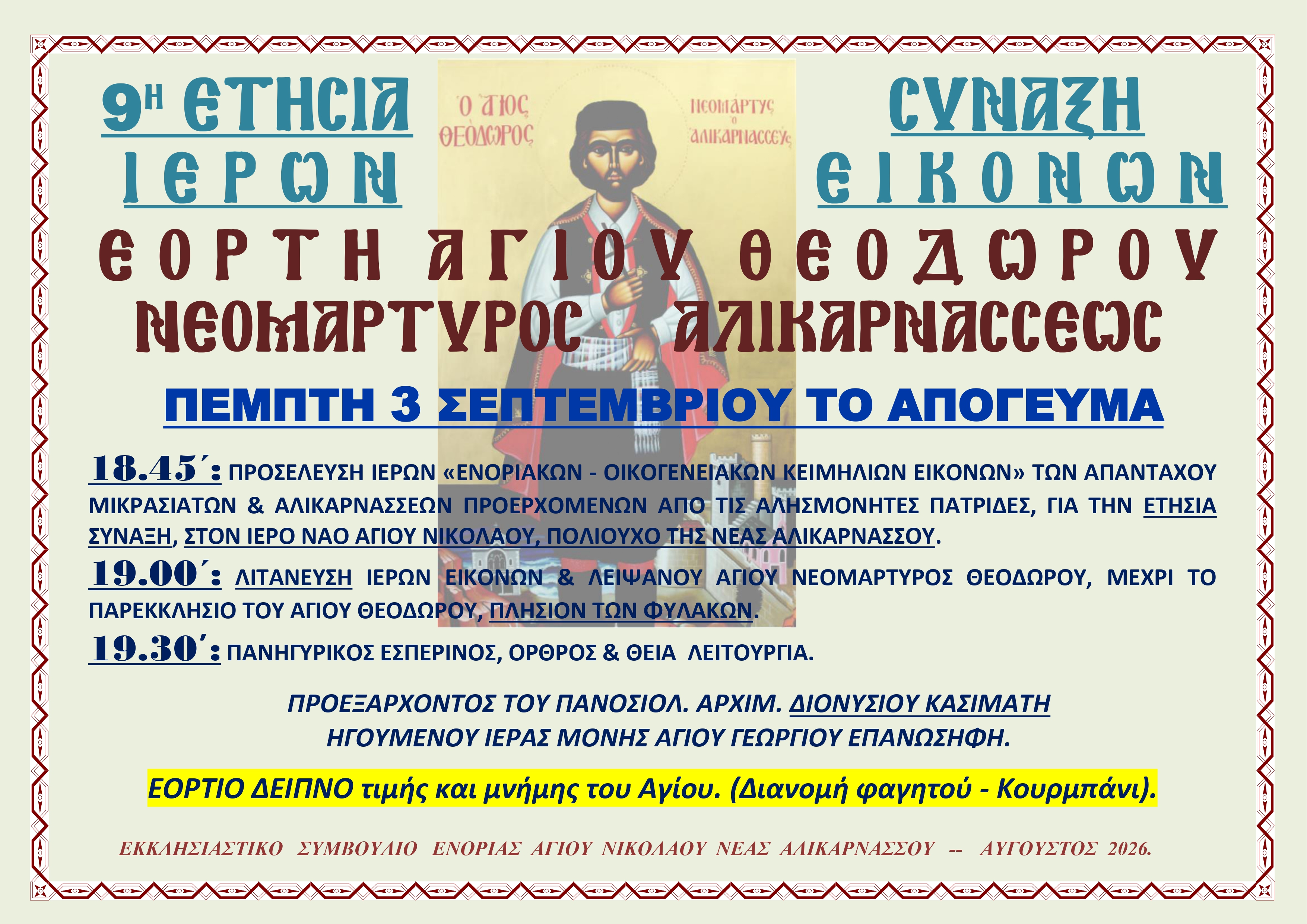 Εορτή Αγίου Θεοδώρου Αλικαρνασσέως - Ετήσια σύναξις Ιερών Εικόνων Μικρασιατών