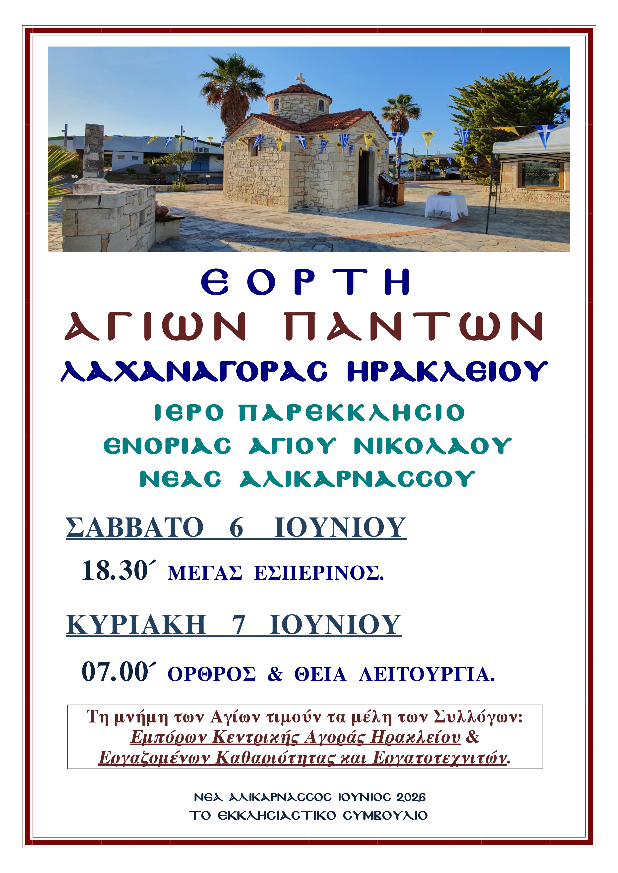 Πρόγραμμα Πανηγύρεως Αγίων Πάντων στην Κεντρική Λαχαναγορά Ηρακλείου